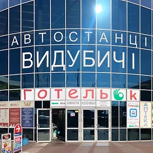  Хостел готельок выдубичи