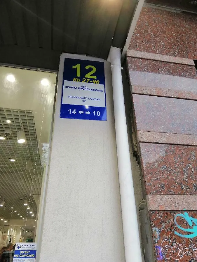 Вв-Хостел Киев 0*,